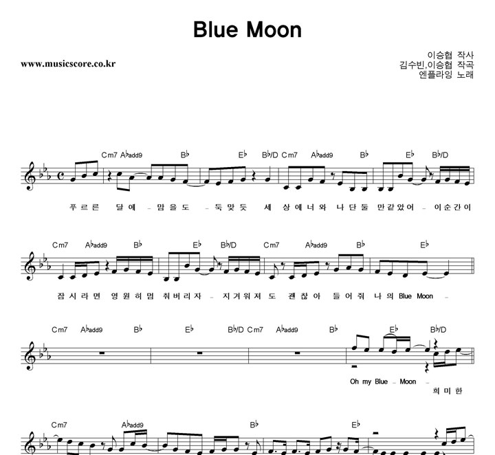 엔플라잉 Blue Moon 악보