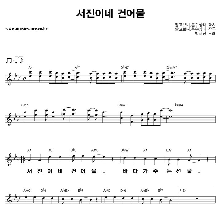 박서진 서진이네 건어물 큰활자 악보