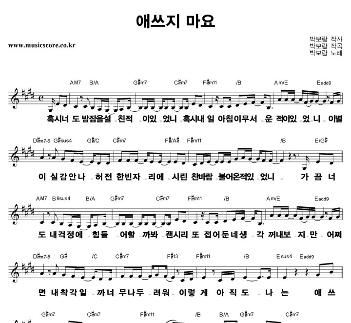 박보람 애쓰지 마요 큰활자 악보