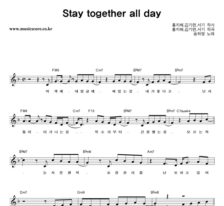 송하영 Stay Together All Day  악보
