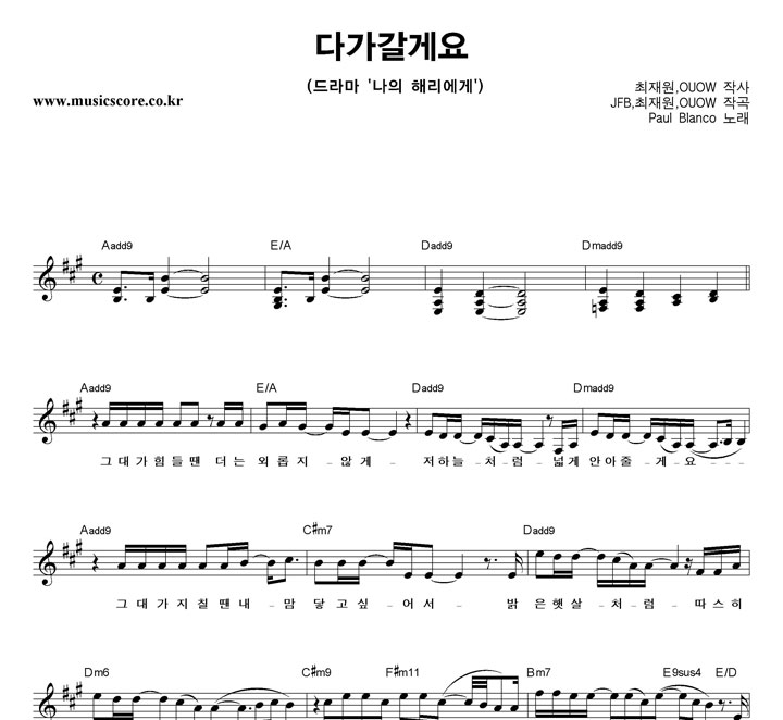 PaulBlanco 다가갈게요 악보