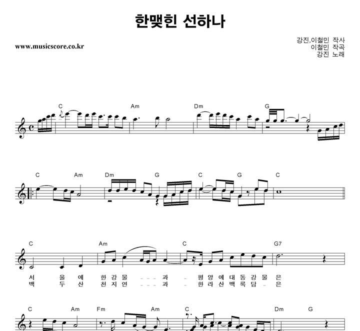 강진 한맺힌 선하나 악보