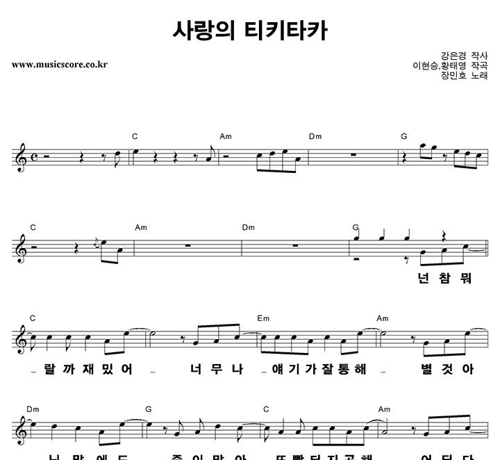 장민호 사랑의 티키타카 큰활자 악보
