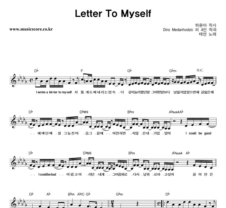 태연 Letter To Myself 악보