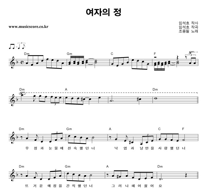 조용필 여자의 정 악보