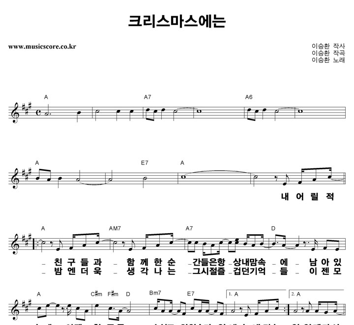 이승환 크리스마스에는 큰활자 악보