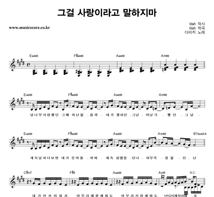 다비치 그걸 사랑이라고 말하지마 악보