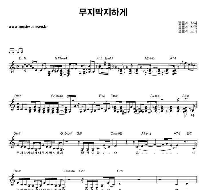장들레 무지막지하게 악보