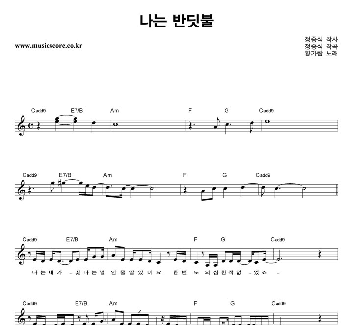 황가람 나는 반딧불 악보
