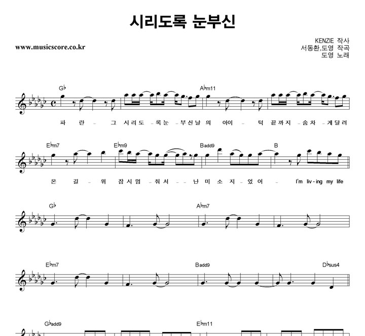 도영 시리도록 눈부신  악보