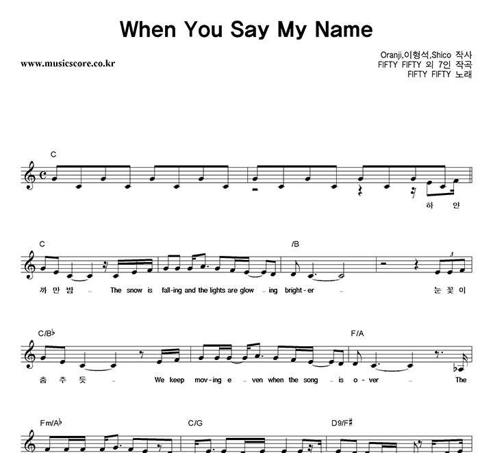 FIFTY FIFTY When You Say My Name 악보