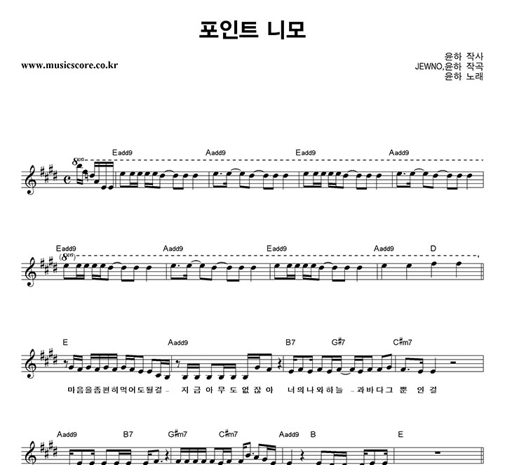 윤하 포인트 니모 악보