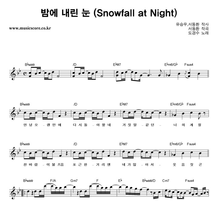 도경수 밤에 내린 눈 악보
