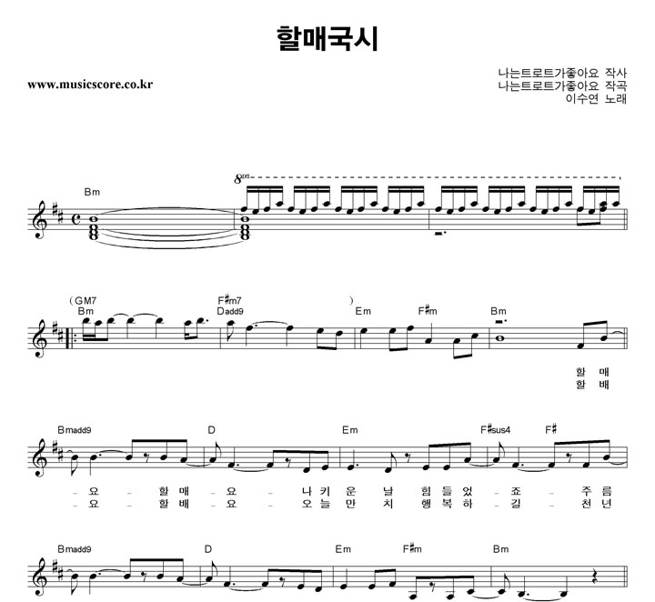 이수연 할매국시 악보