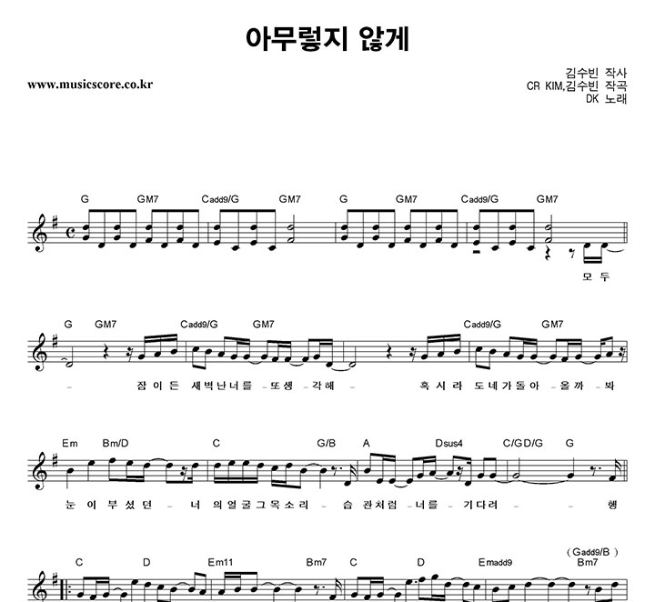 DK 아무렇지 않게 악보