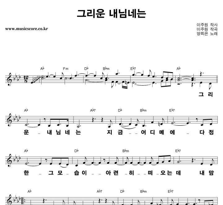 양희은 그리운 내님네는 큰활자 악보