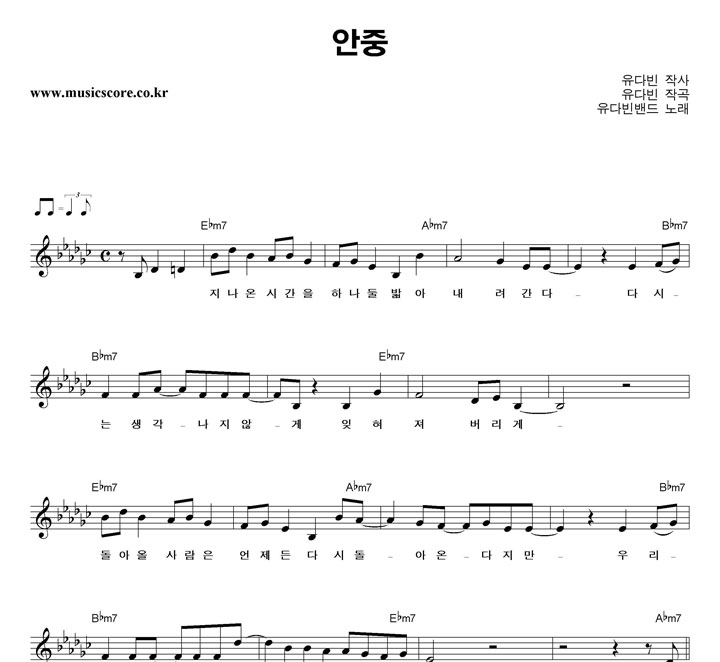 유다빈밴드 안중 악보