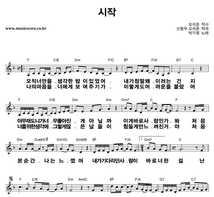 박기영 시작 큰활자 악보