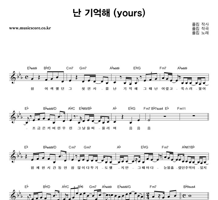 폴킴 난 기억해 악보