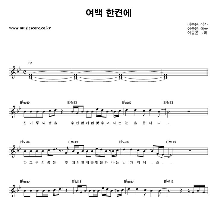 이승윤 여백 한켠에 악보