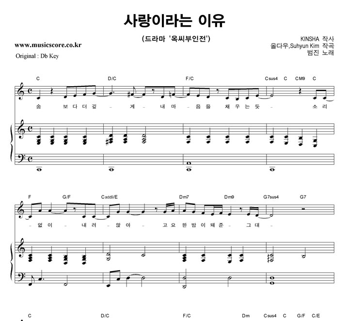 범진 사랑이라는 이유  C키 피아노 악보