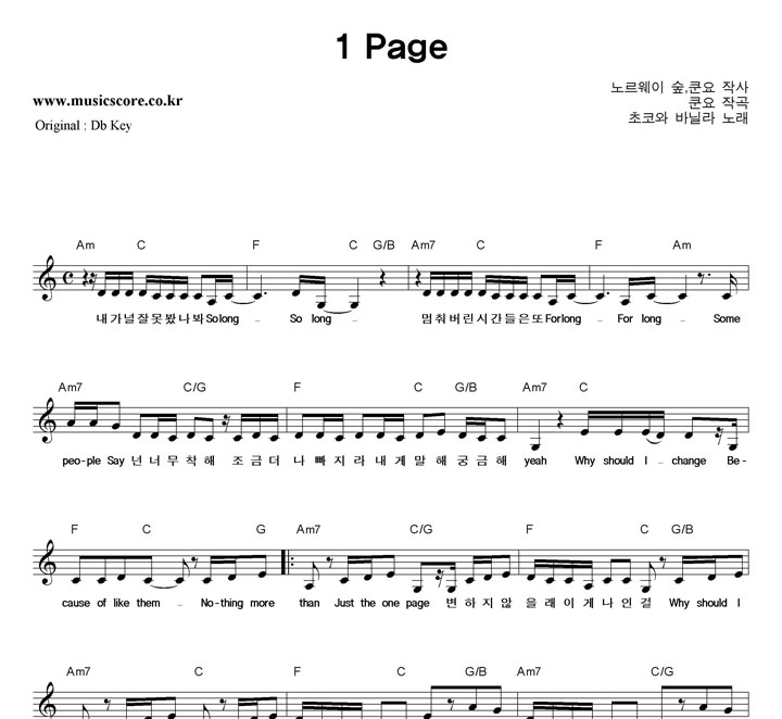 초코와바닐라 1 Page C키 악보 초코와바닐라 1 Page  C키 악보