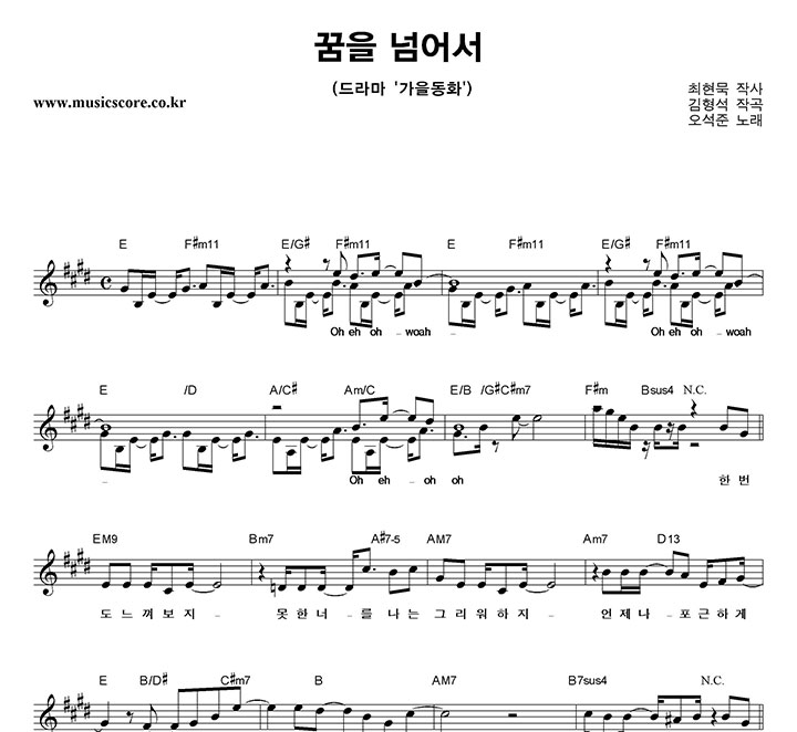 오석준 꿈을 넘어서 악보
