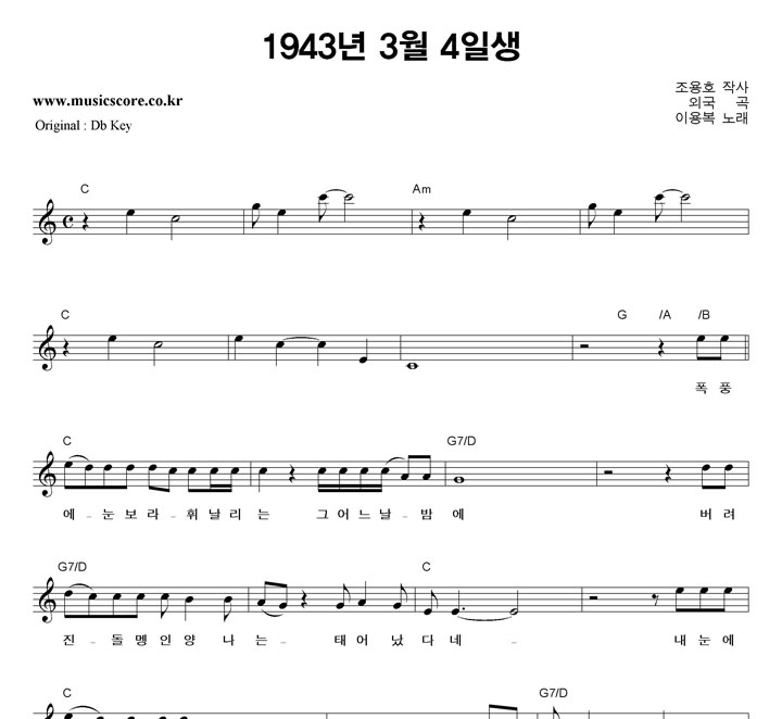 이용복 1943년 3월 4일생  C키 악보