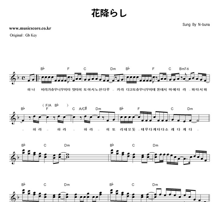 N-buna 花降らし  F키 악보