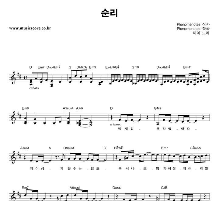 테이 순리 악보