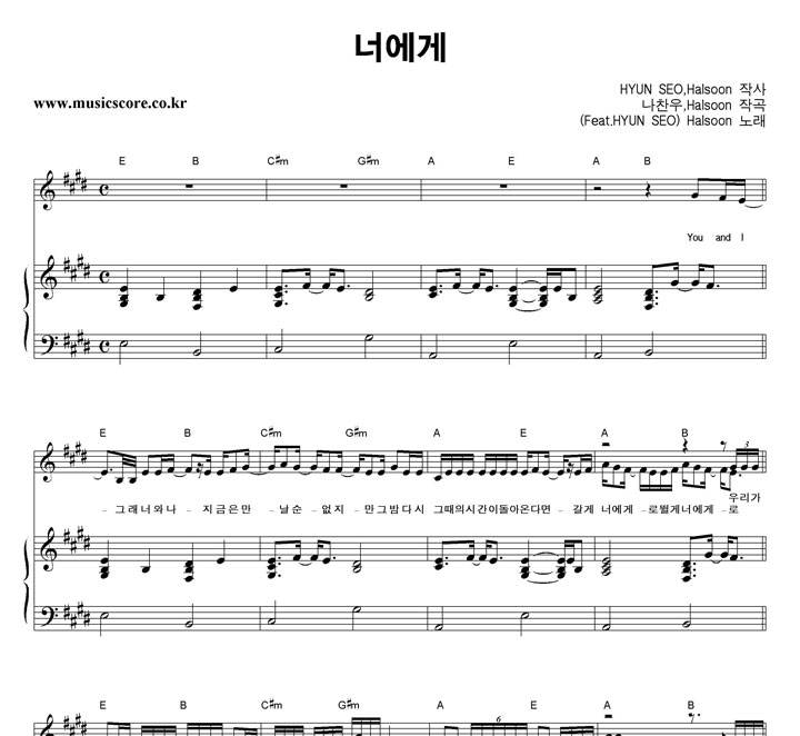 Halsoon 너에게 피아노 악보
