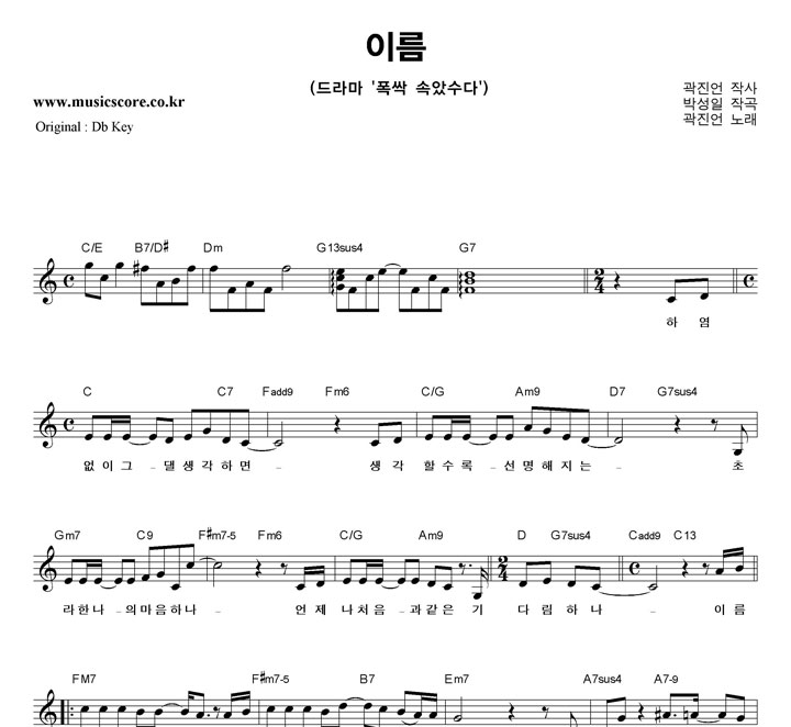 곽진언 이름  C키 악보