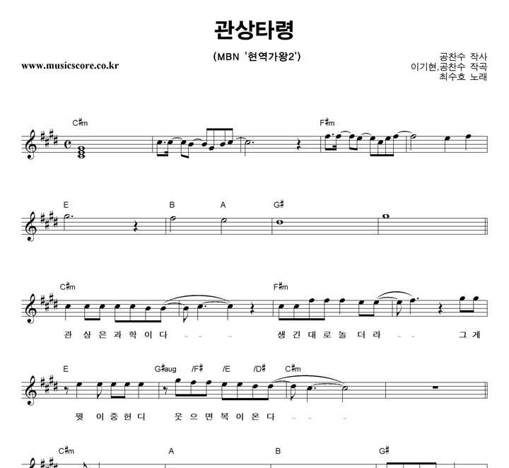 최수호 관상타령 악보