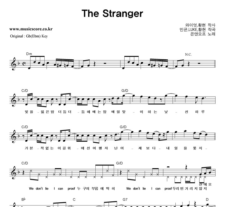 온앤오프 The Stranger  F키 악보