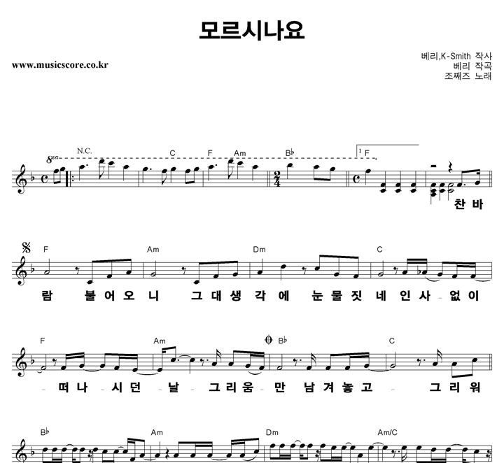 조째즈 모르시나요 큰활자 악보