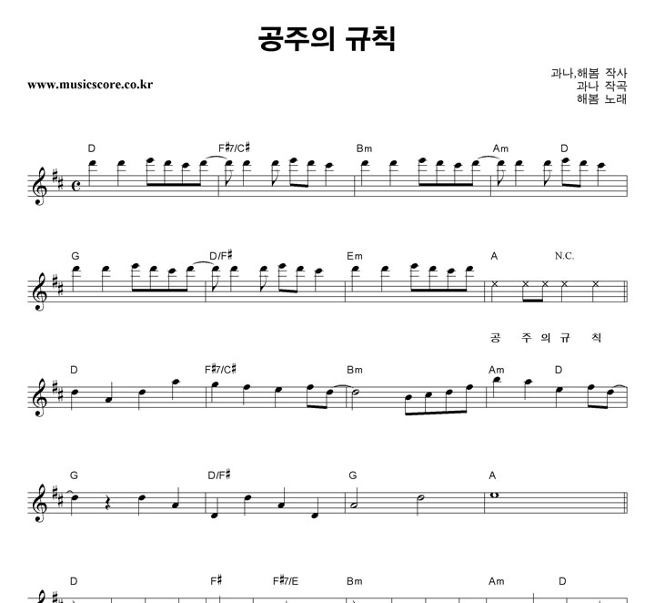 해봄 공주의 규칙 악보