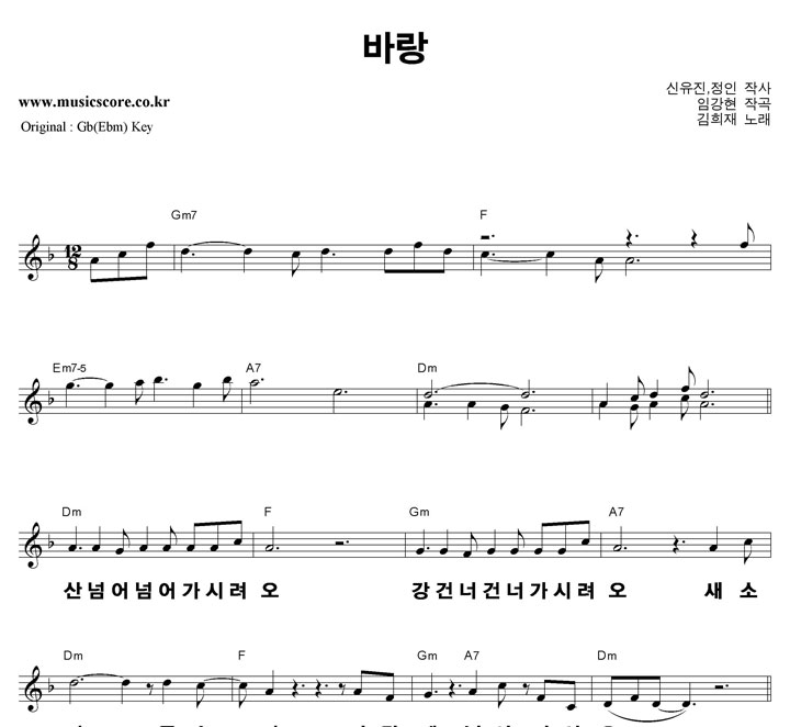 김희재 바랑 큰활자  F키 악보