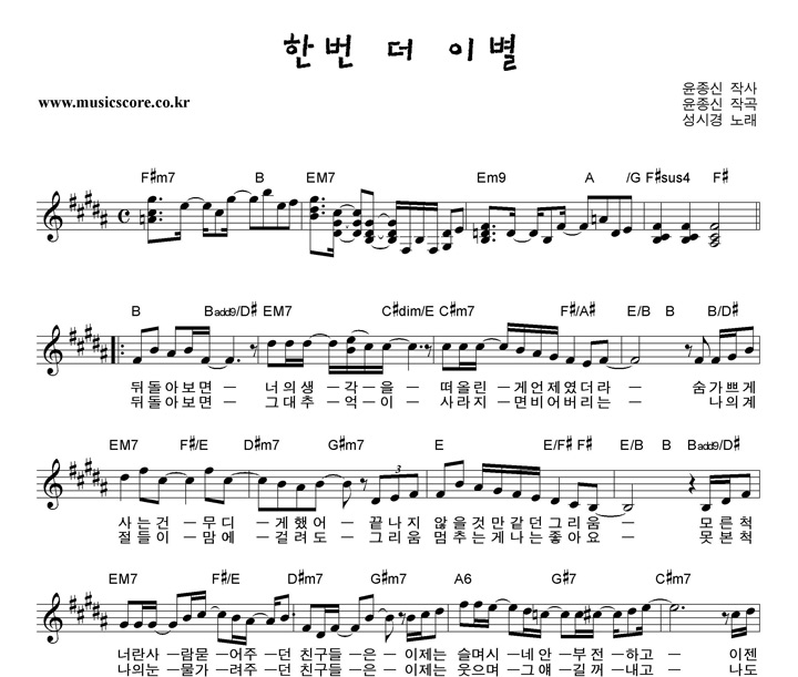 성시경 한번 더 이별 악보 성시경 한번 더 이별 악보