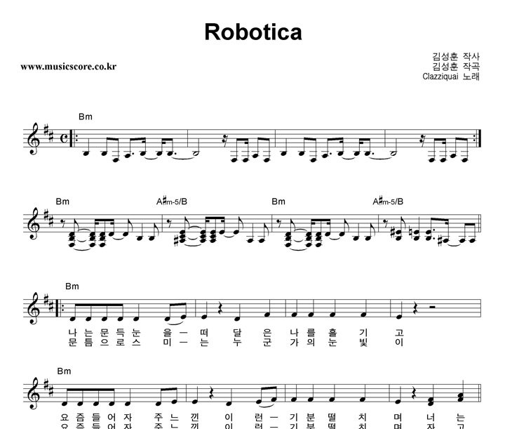 클래지콰이 Robotica 악보
