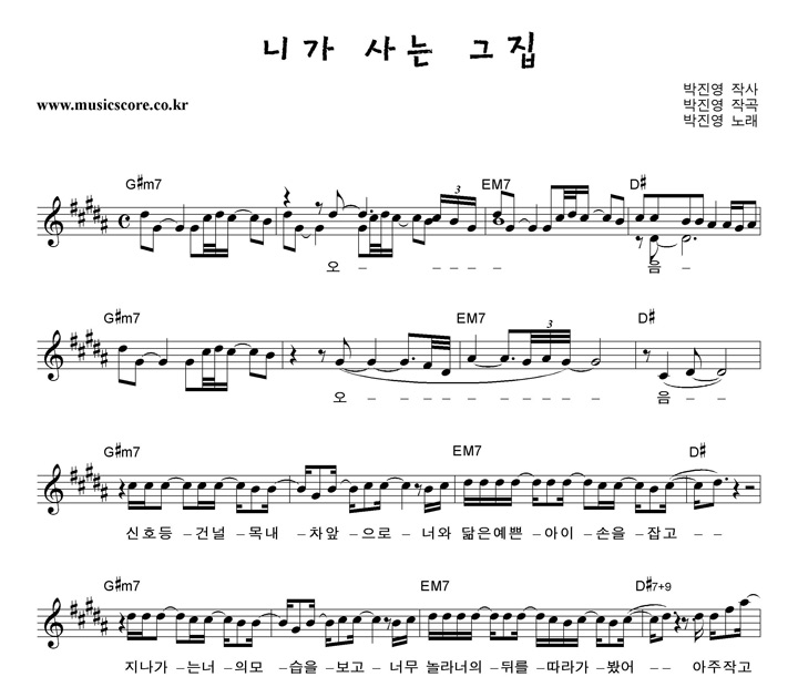 박진영 니가사는그집 악보