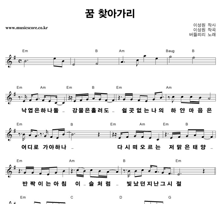 버들피리 꿈 찾아가리 큰활자 악보
