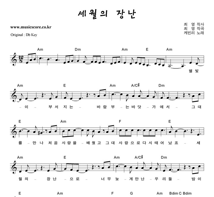 케빈리 세월의 장난 C키 악보 케빈리 세월의 장난  C키 악보