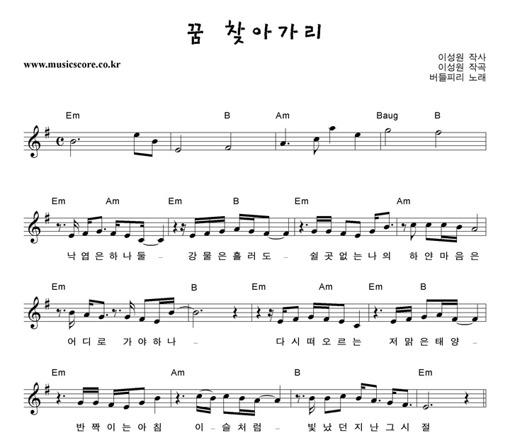 버들피리 꿈 찾아가리 악보