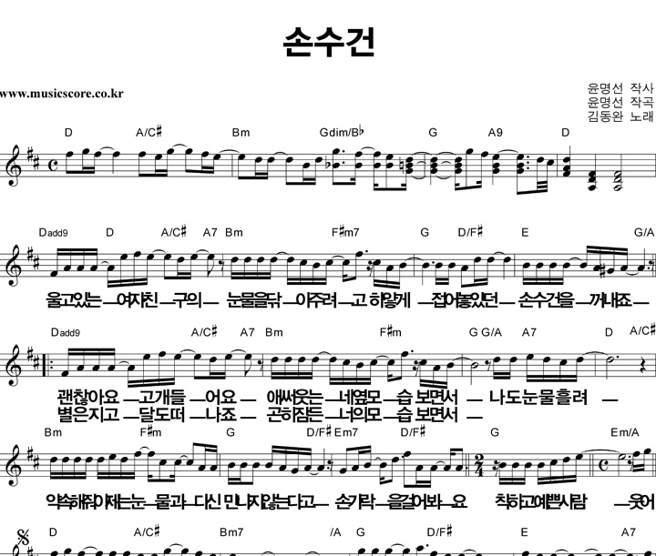 김동완 손수건 큰활자 악보
