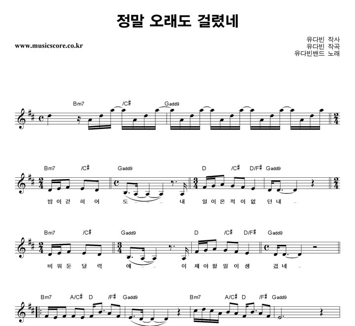 유다빈밴드 정말 오래도 걸렸네 악보