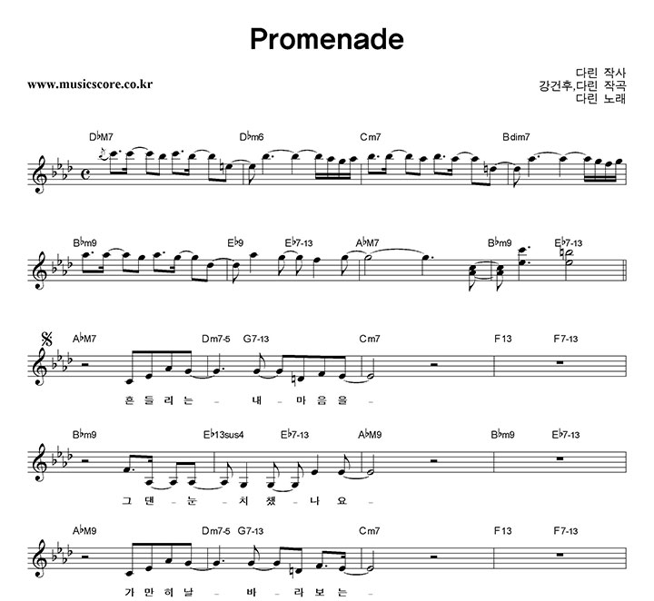 다린 Promenade 악보