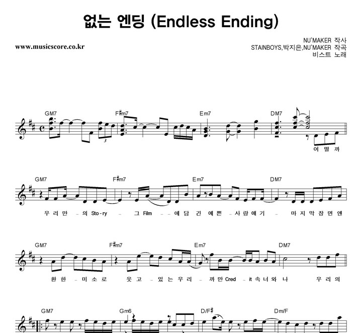 비스트 없는 엔딩 악보