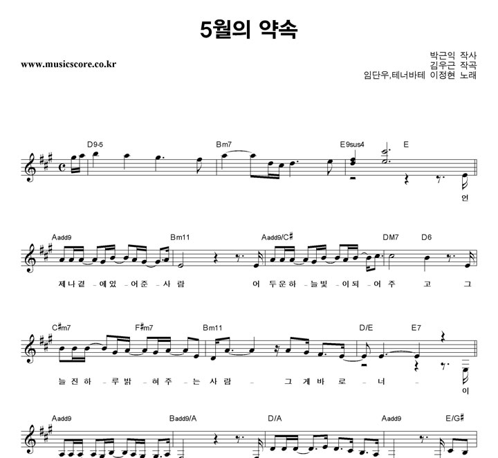 임단우,테너바테이정현 5월의 약속 악보