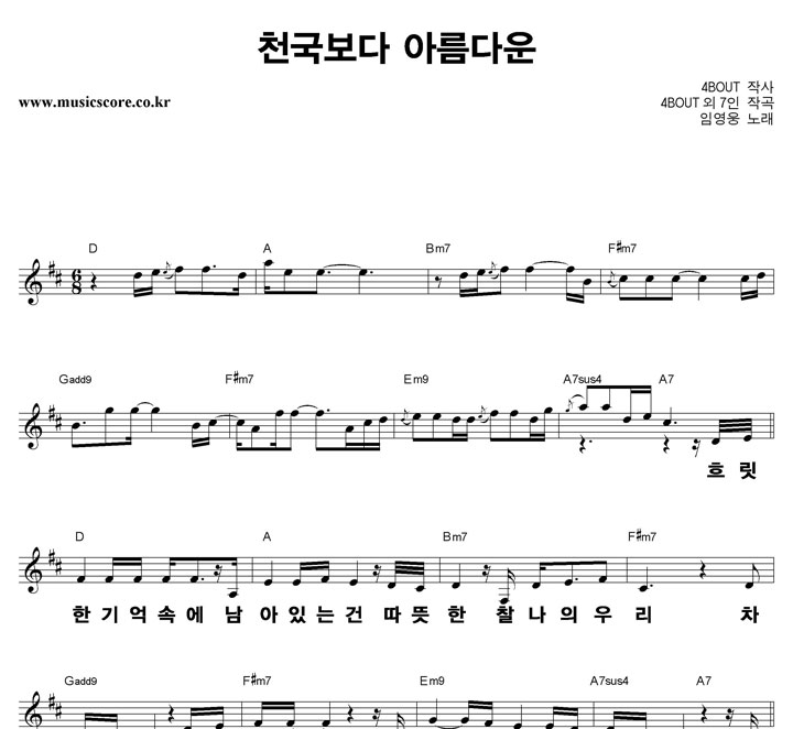 임영웅 천국보다 아름다운 큰활자 악보