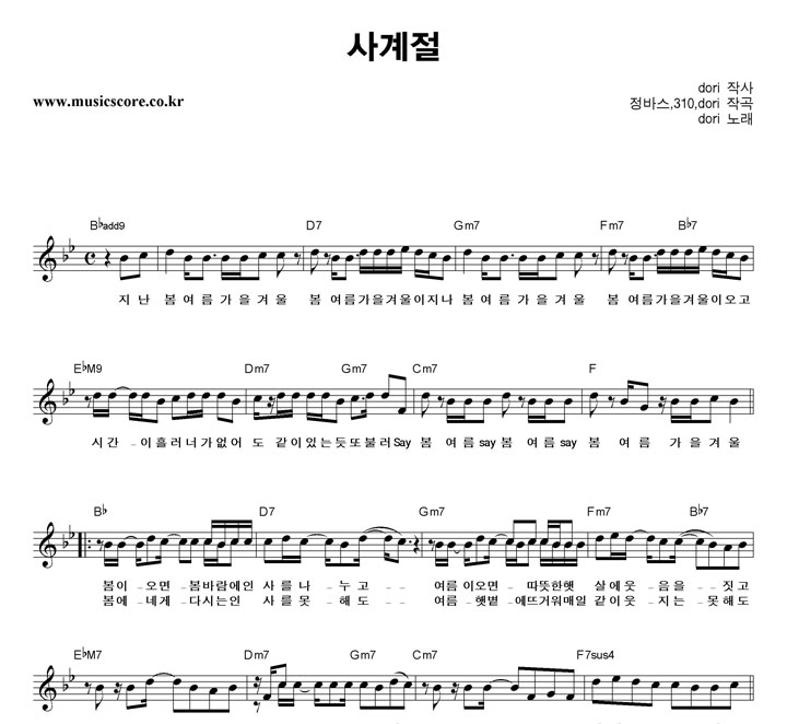 dori 사계절  악보